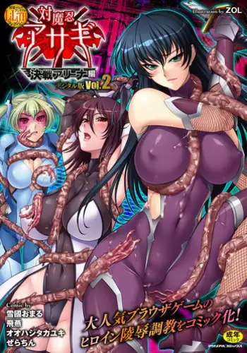 [Anthology] Lilith Collection Taimanin Asagi -Kessen Arena Hen- Vol.2 [Digital]