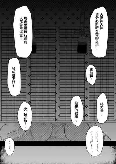 Okitsune-sama to Hiruma kara