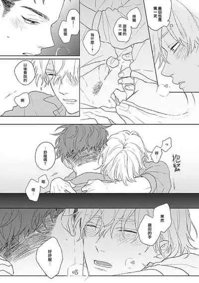 [Suzumaru Minta] Golden Sparkle | 闪耀金色光芒的你 Ch. 1-4 [Chinese] [Digital]