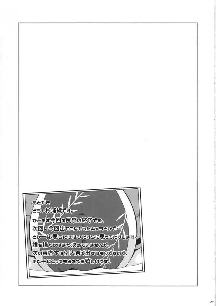 Bunbunmaru Gensoukyou Ketsu Matsuri