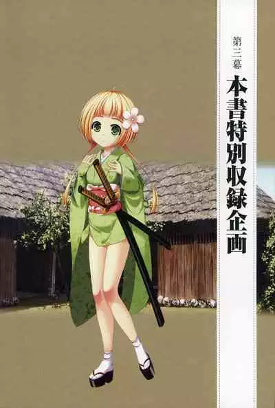 ChuSinGura 46+1 Official Visual Fan Book