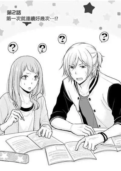 [Aikawa] 向井のクセにエロすぎるッ | 笨蛋向井很好色！ 1-2 [Chinese] [莉赛特汉化组]