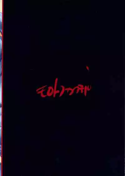 (AC2) [Molotov Cocktail (Oowada Tomari)] RALLRILL 4 (Cream Lemon)