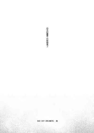 Bad Day Dreamers 01-02 Chinese [拾荒者汉化组]