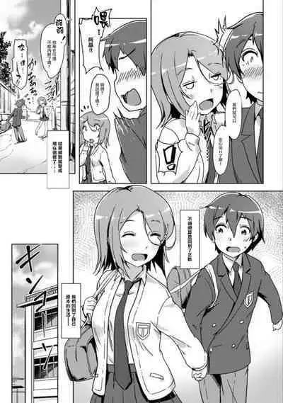 エッチしたら♂入れ替わっちゃった！？♀～幼なじみと快感チェンジ！1-6