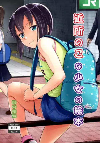 [Antyuumosaku (Malcorond)] Kinjo no Ko na Shoujo no Ehon [English] {doujins.com} [Digital]