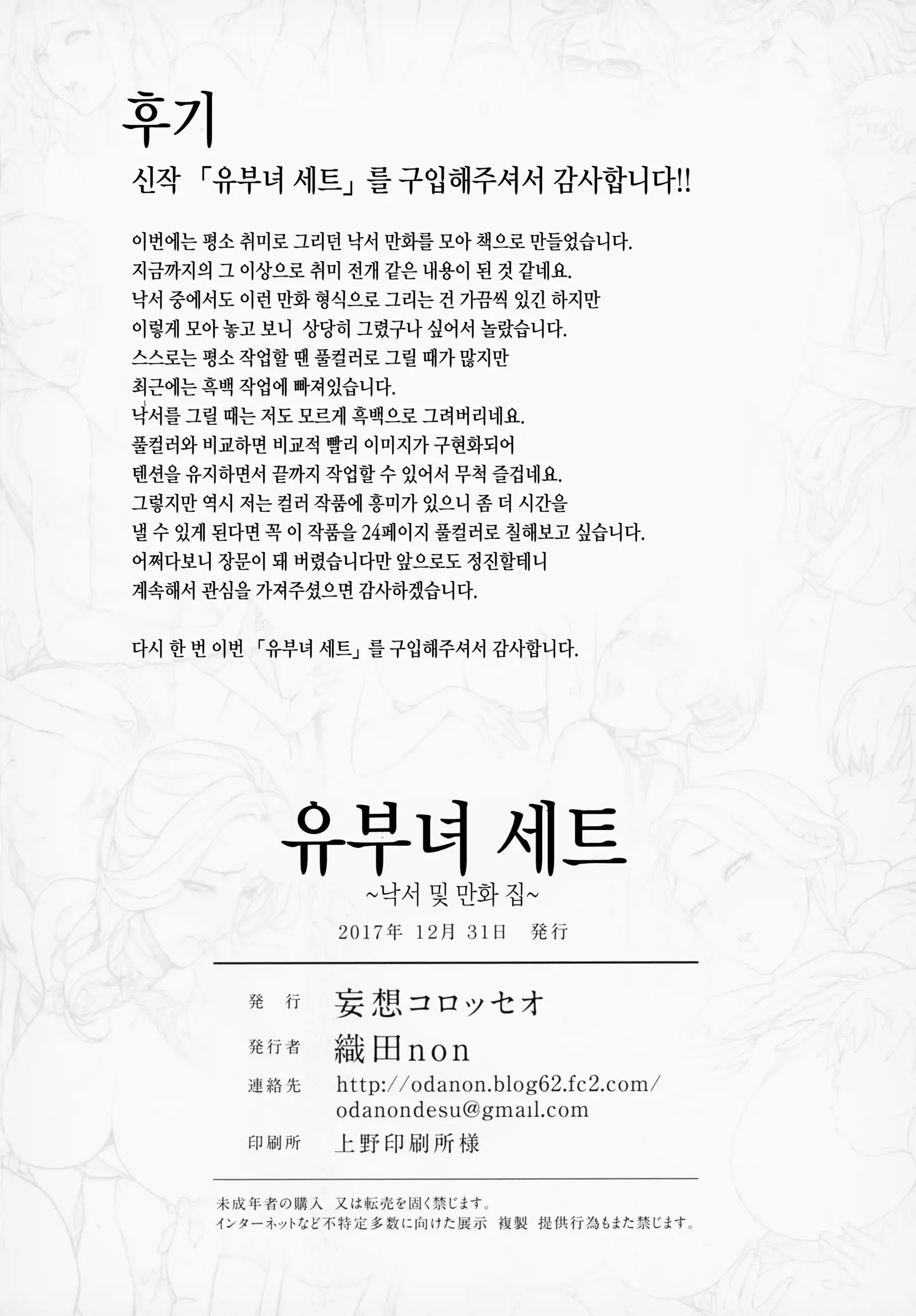 Hitodumadukushi | 유부녀세트