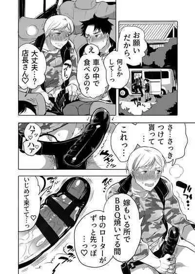 Chikan OK Neburare Danshi