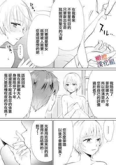 seijonanoni goei kishi o yami ochi sasete shimaimashita｜明明是个圣女却让护卫骑士坠入黑暗