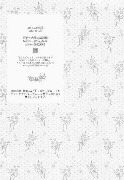 Uri o Yabuita Sono Ato wa.