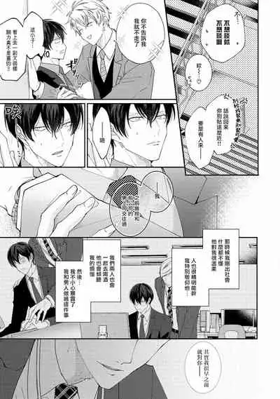 [Yamachi] Drastic f Romance | 激烈的F罗曼史 Ch. 1-3 [Chinese] [拾荒者汉化组] [Digital]