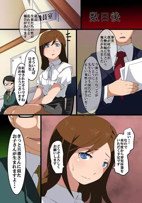 Time Stop! Joshi Seito Ryoujoku Hen