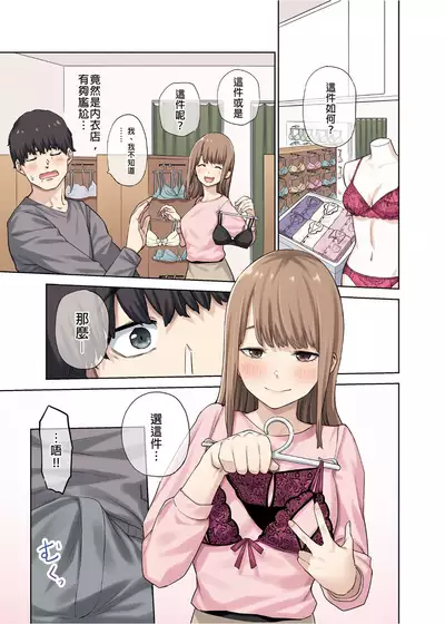 Kanojo ga Fuzai no Aida, Kanojo no Shinyuu to Shirokujichuu, Nakadashi shimashita.