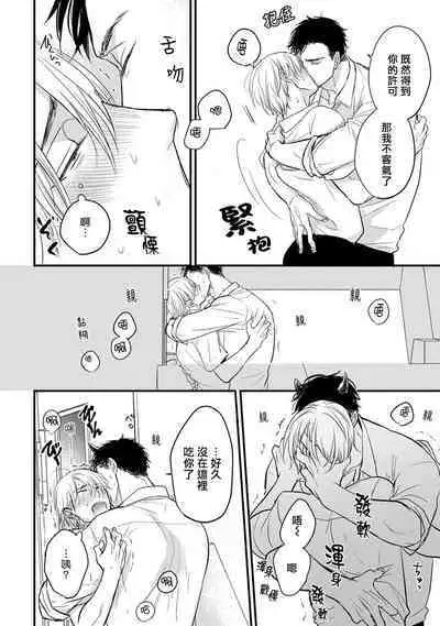 Tabetemo Oishiku Arimasen 2 | 尝起来一点都不好吃 2 Ch. 6-23