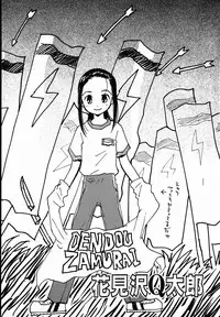 [Hanamizawa Q-Tarou] Dendou Samurai