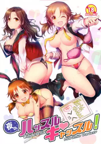 (C91) [A Color Summoner (Kara)] Yoru no Hustle Castle! (THE IDOLM@STER CINDERELLA GIRLS)