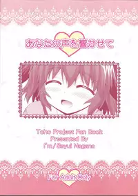 (C81) [I'm (Nagana Sayui)] Anata no Koe o Hibikasete (Touhou Project)