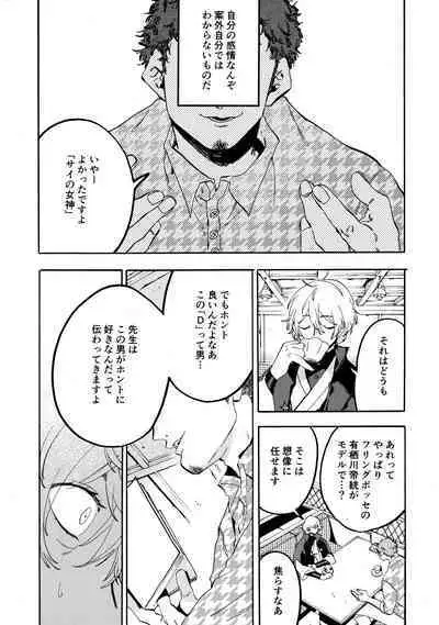 Shibararenai Otoko to Uso o Tsukenai Usotsuki to