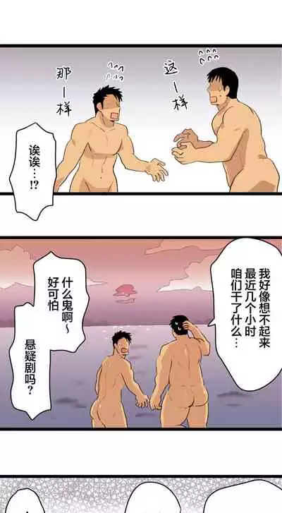 旅先で知り合った人は洗脳アプリ持ちの変態マッチョでした