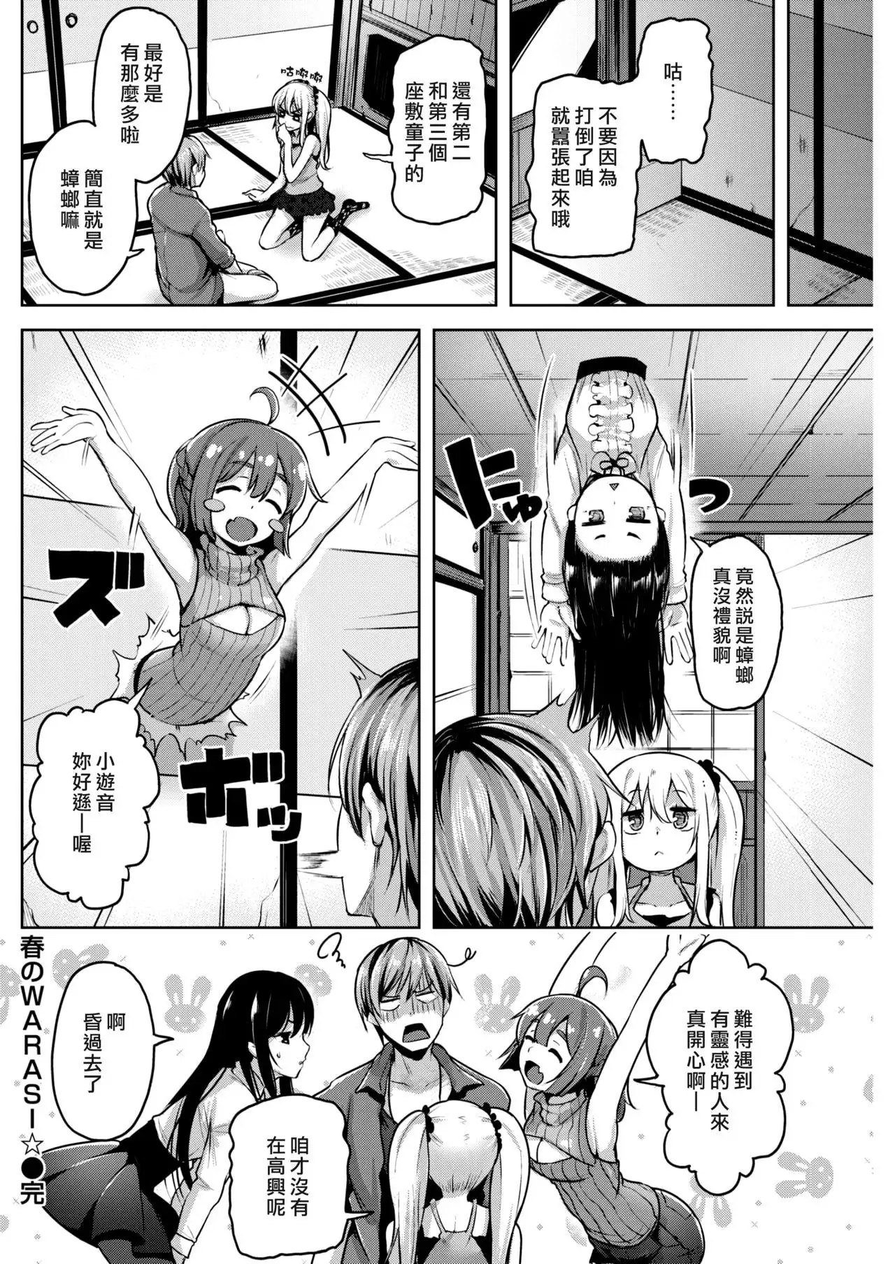 Haru no WARASHI | 春天的座敷童子☆