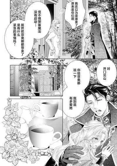 nashi seijo no dan'na-sama | 赋闲圣女的丈夫