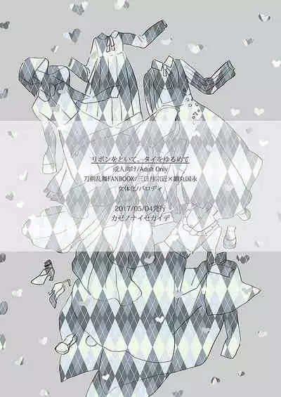 Ribbon o Toite, Tie o Yurumete