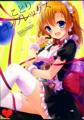 (C87) [IK.projectear (Natsumi)] Kotori Complex (Love Live!)