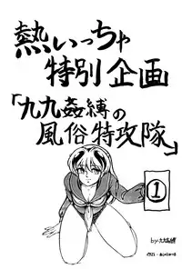 (C44) [LUMNESODA (Various)] Atsui-cha 15 (Various)