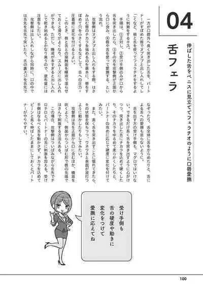 唇と舌の性感開発・キス完全マニュアル イラスト版……とろキス