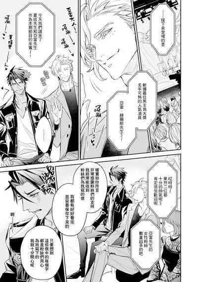 Hara Peko Inma wa Yakuza Tenshi no Daken | 饥肠辘辘的淫魔是不良天使的狗 Ch. 1-2