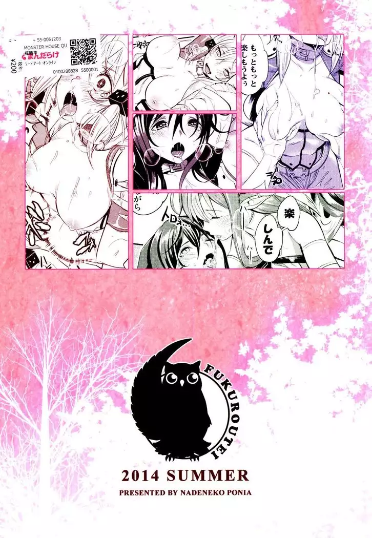 MONSTER HOUSE QUEST -Hな注文の多い店-