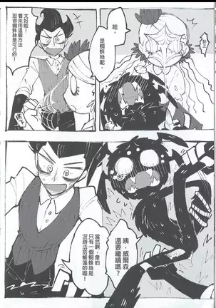 蜘蛛絲採集教學 | "Spider Silk Collection"