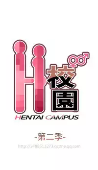 [Dasum&Puutaro] H-Campus H校园<第2季> Ch.47~53 [Chinese]中文