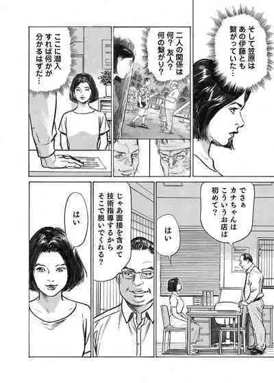 Ore wa Tsuma no Koto o Yoku Shiranai 1-12