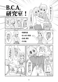 [Circle B.C.A. (Tsuno)] Omakebon [Digital]