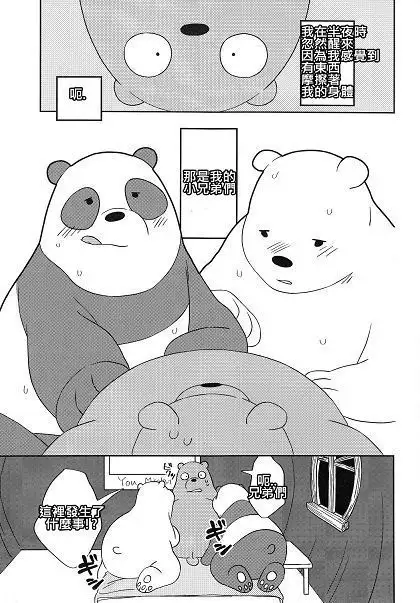 We Bare Bear one room survive