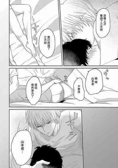 Itoshi no XL Size | 心爱的巨无霸 Ch. 1-5