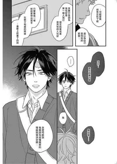 [Suzumaru Minta] Cupid ni Rakurai | 落雷击中丘比特 Ch. 8-9 [Chinese] [Digital]