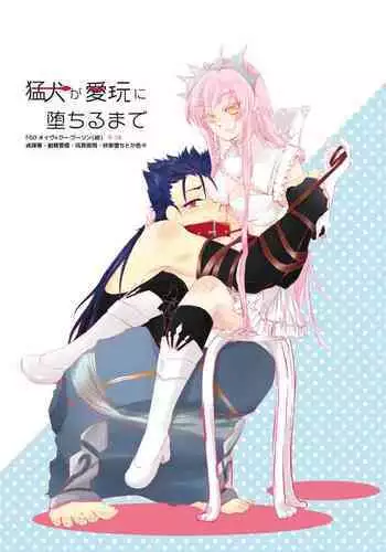 Mouken ga Aigan ni Ochiru made