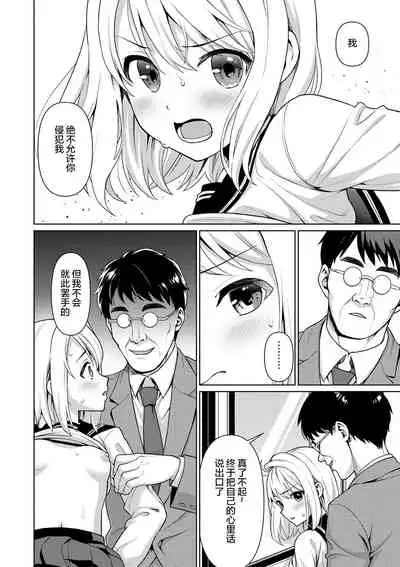 Mukuchi Shoujo to Sukebe Densha Ch. 1