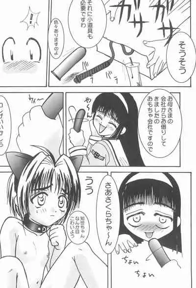 [EL PROJECT (Various)] SOPHIA CHERRY RED (Cardcaptor Sakura)