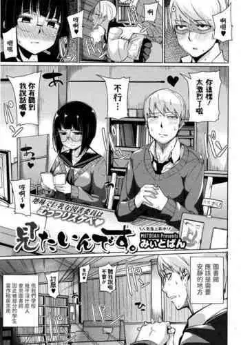 [Miitoban] Mitain desu. (COMIC Megastore Alpha 2016-01) [Chinese]