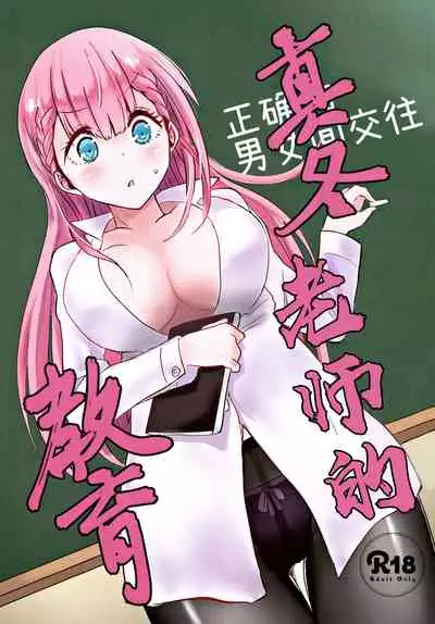 Mafuyu Sensei no Kyouiku