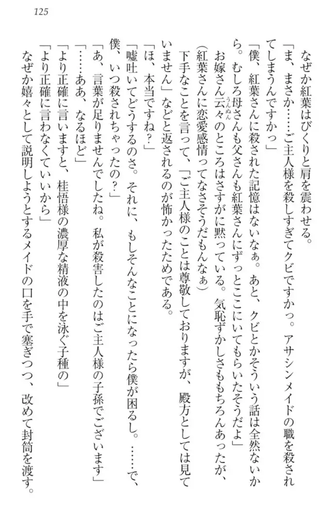 暗殺メイドはメロメロです