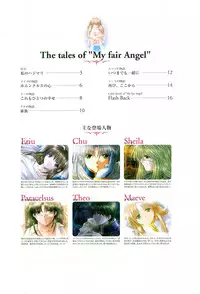 [Studio e.go!]My Fair Angel Visual Fanbook