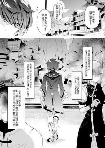 Jouhatsu suru yori Atsuku | 比蒸發更加熾熱