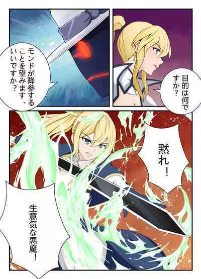 西風騎士団代理団長の崩壊