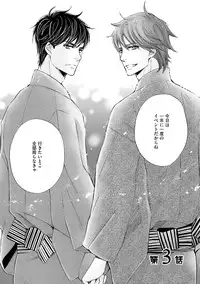 [Kamon Saeko] Futari no Musuko ni Nerawarete Imasu 2