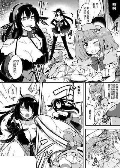 痴女專用車＜Bitch Only＞ 特裝版