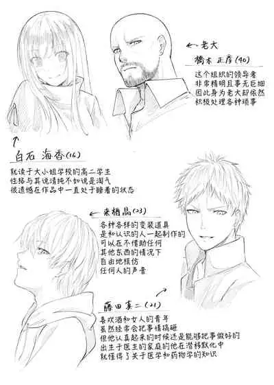 [Metako]人質代行（中国語版）